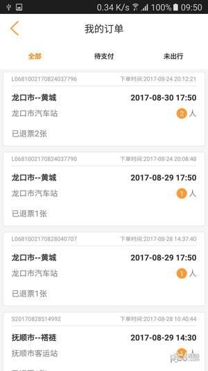 山东e出行 版本：v1.0.8