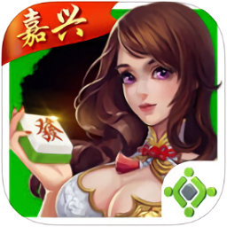 嘉兴麻将