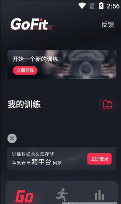 GoFit开练APP官方版图片1