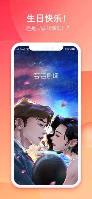 芸芸剧场
