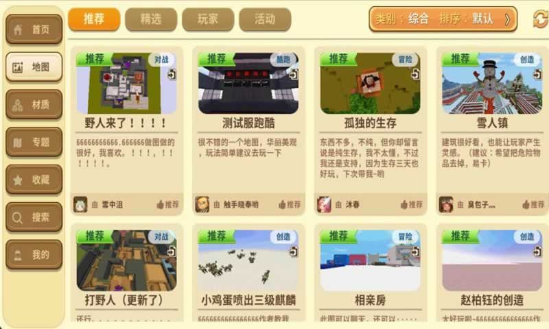 迷你世界先遣体验服0.36.0官方版下载 截图3