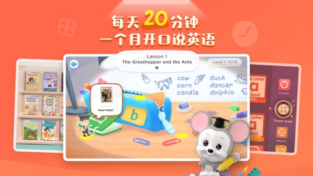 腾讯开心鼠英语 v2.0.5
