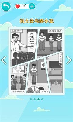校园毕业季游戏官方版 截图3