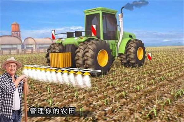 现代农业模拟截图0