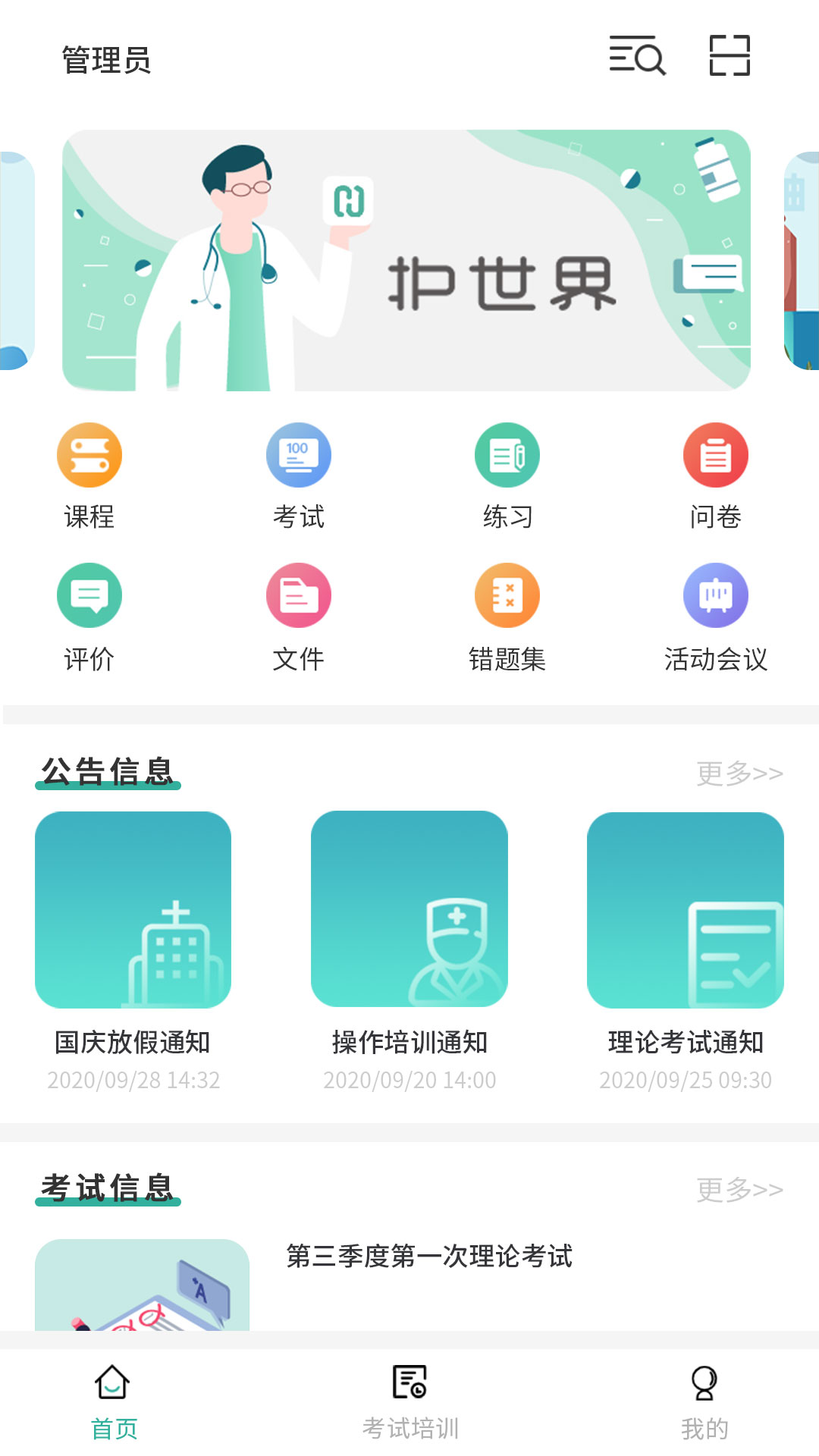 护世界 v2.0.5