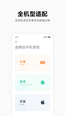 小米换机.jpg