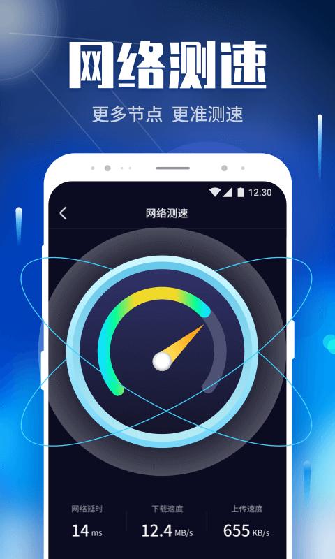 WiFi畅快连.png