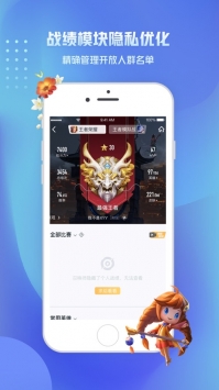 王者营地助手截图0
