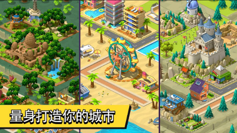 乡村城市截图2