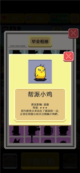 小鸡学校汉化版 2024-06-25 15:08