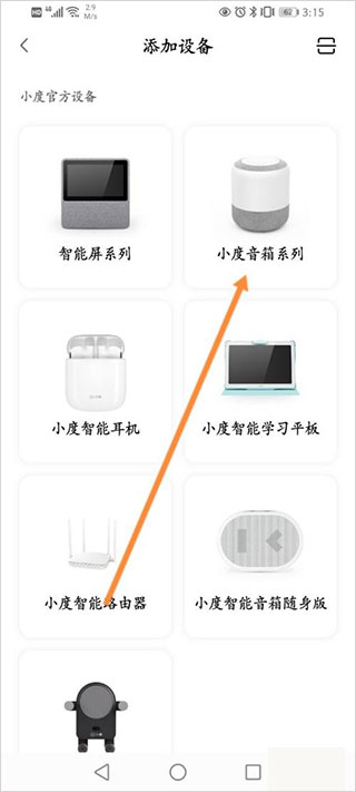 小度语音助手