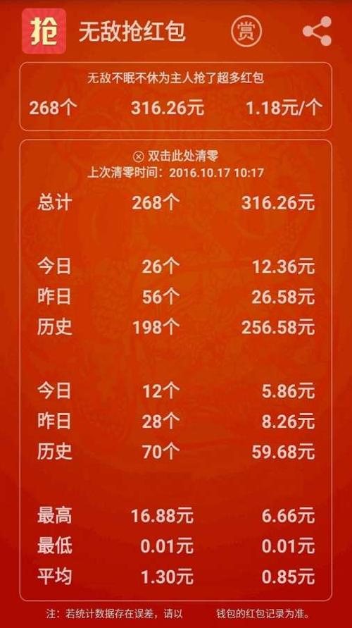 无敌抢红包 截图1