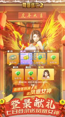 神庙逃亡2虎跃新春