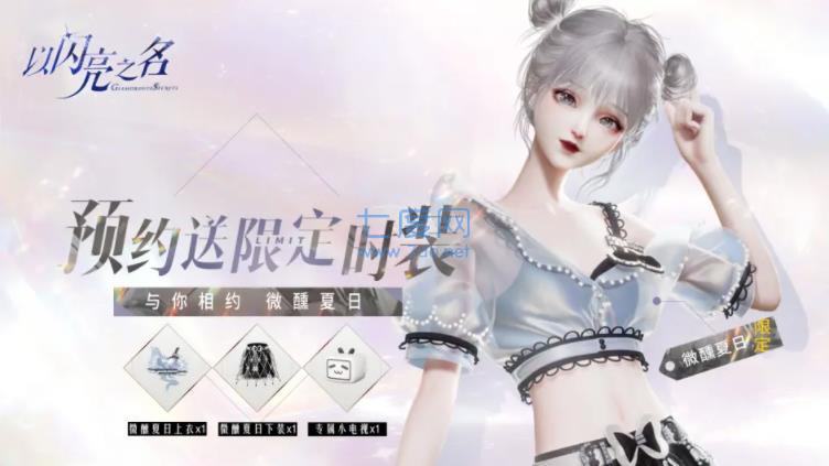 以闪亮之名破解版无限钻石