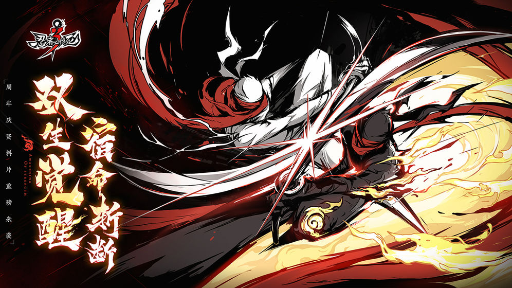 忍者必须死3游戏fan客户端安装包  v5.1.4