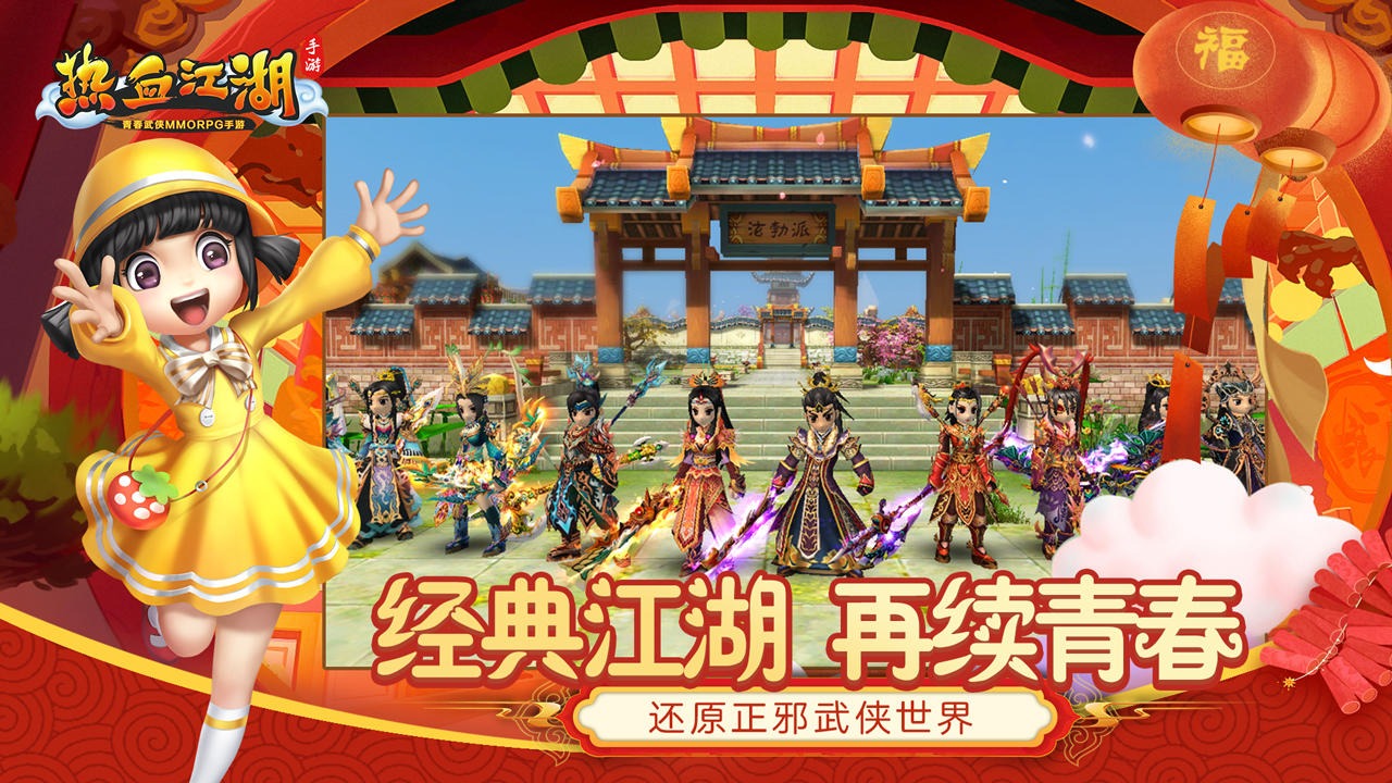 热血江湖截图3