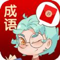 成语红包群2正版游戏红包版 