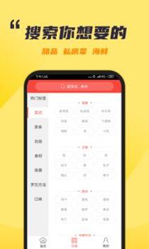 做菜达人截图1