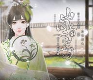 山间有点田清软完结版