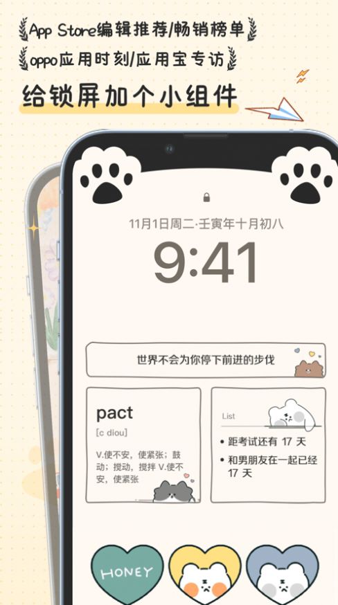 布丁锁屏壁纸截图2