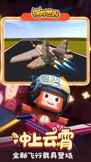 迷你世界0.45.0冲上云霄