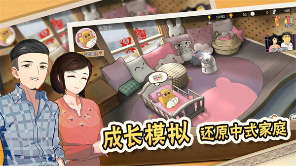 中国式家长国际版 v1.9.5