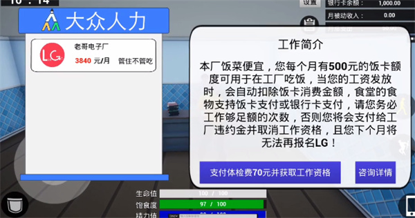 牛马简易模拟器