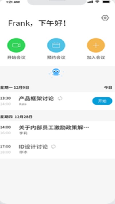 章鱼云会议截图2
