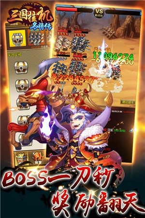 三国挂机名将传截图1