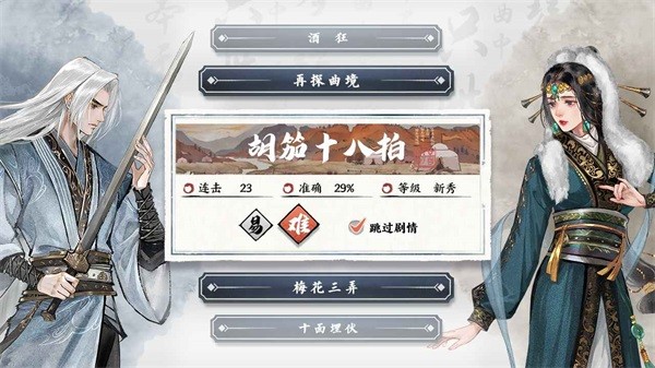 曲中剑正版截图2