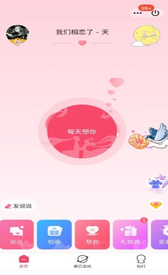 强制QQ情侣空间