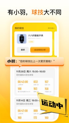 羽约运动截图1