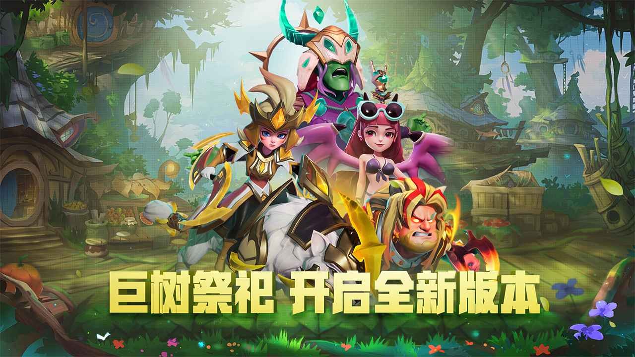 多多自走棋龙渊正式版截图2