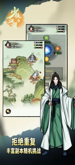少侠江湖行截图2