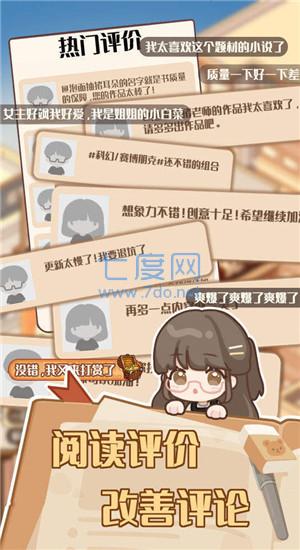 小说家模拟2