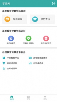 学信网查学历截图2