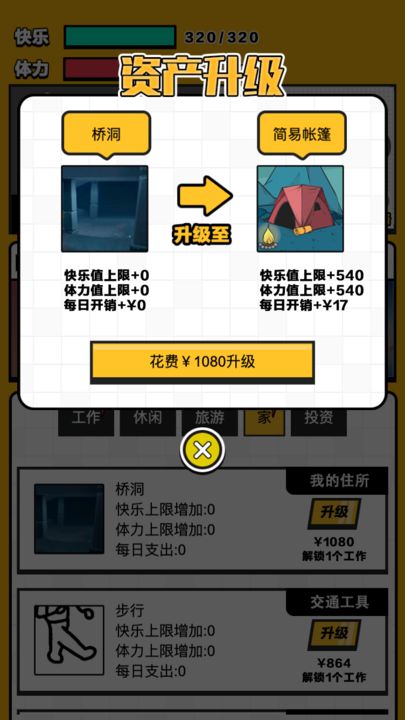 最强打工人 红包版截图0