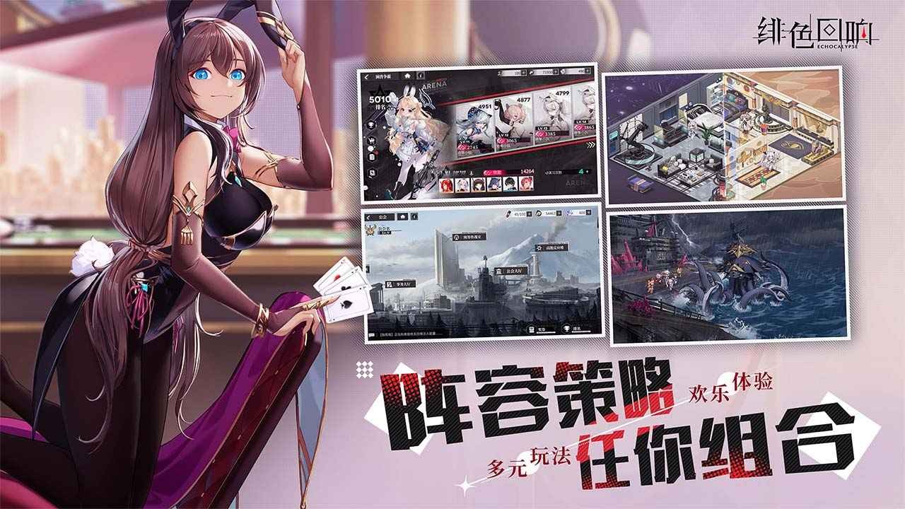 绯色回响官方版截图2