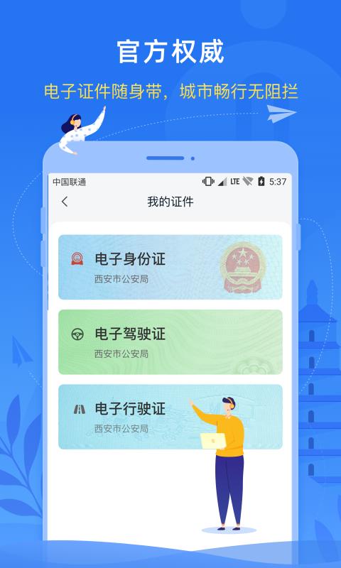 i西安截图0
