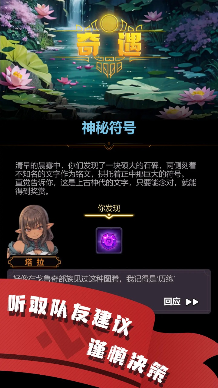 异世界劳拉西娅战记截图2