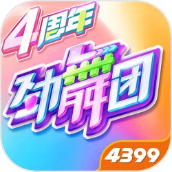 劲舞时代2.9.0