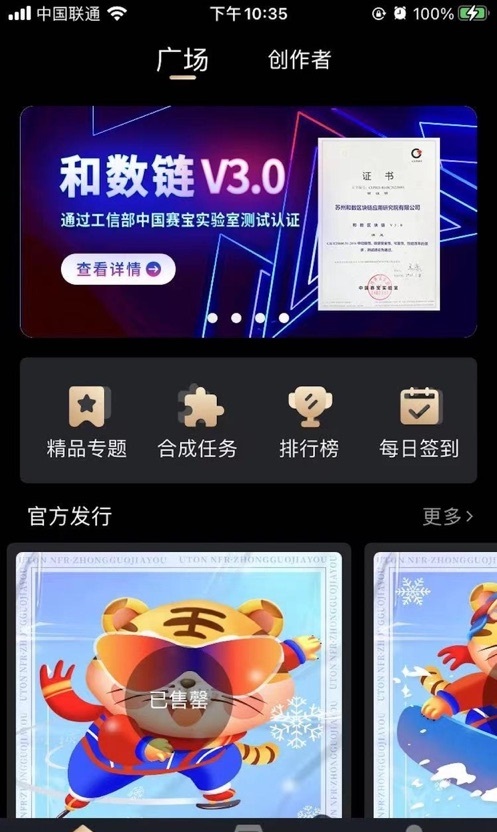 UTONMOS数字藏品APP下载官方版图片1