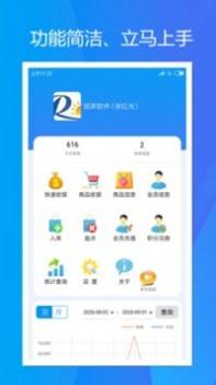 旭荣收银截图0