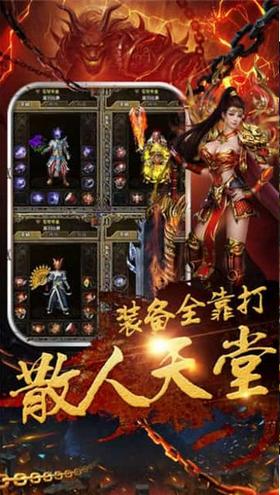 新复古传奇红月战神截图1
