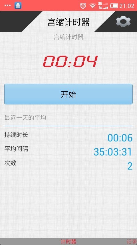 宫缩计时器 版本：v2.0