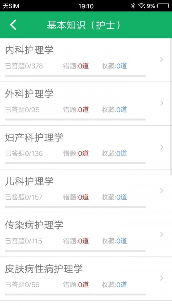 三基考试题库 v1.0.0