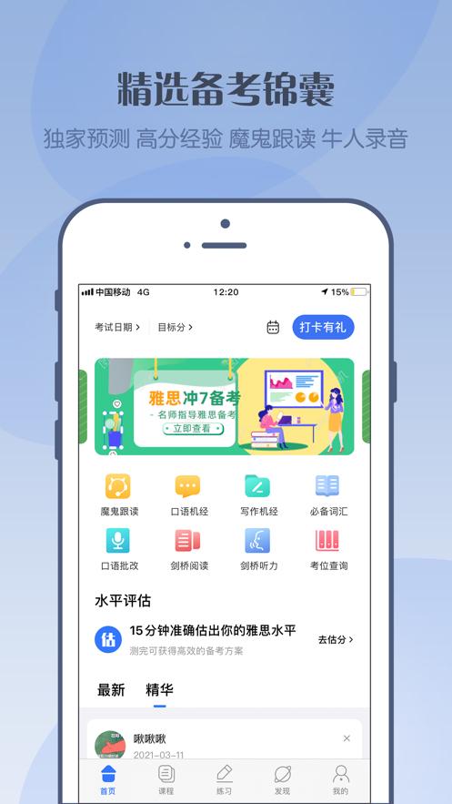 考神雅思app客户端 截图0