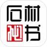 石材秘书