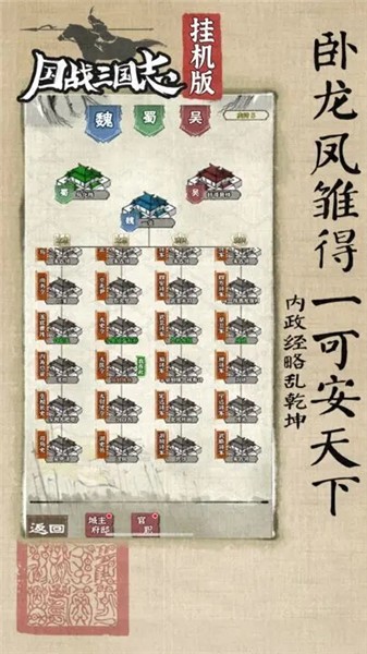 国战三国志2023最新版  v1.1.6