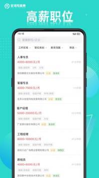 全洛阳直聘截图1